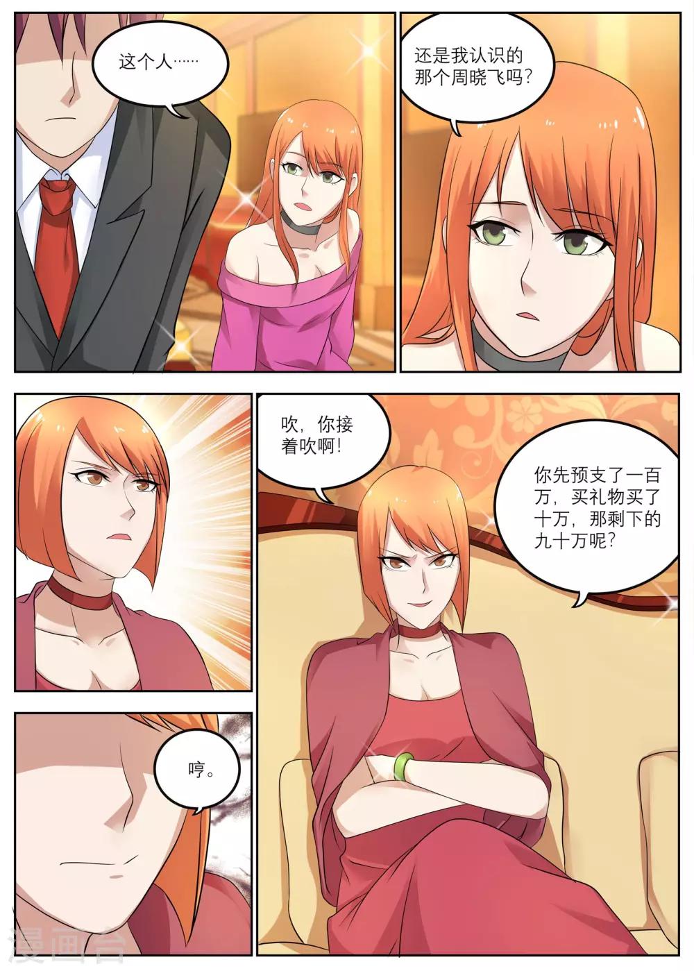 🍛全能装X系统 第11话 丈母娘的践踏 第11页