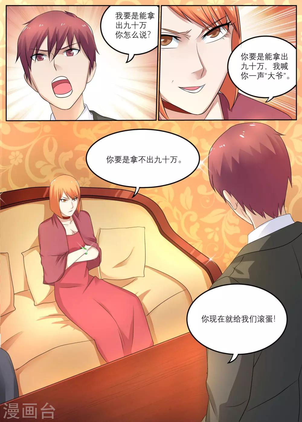 🍛全能装X系统 第11话 丈母娘的践踏 第12页
