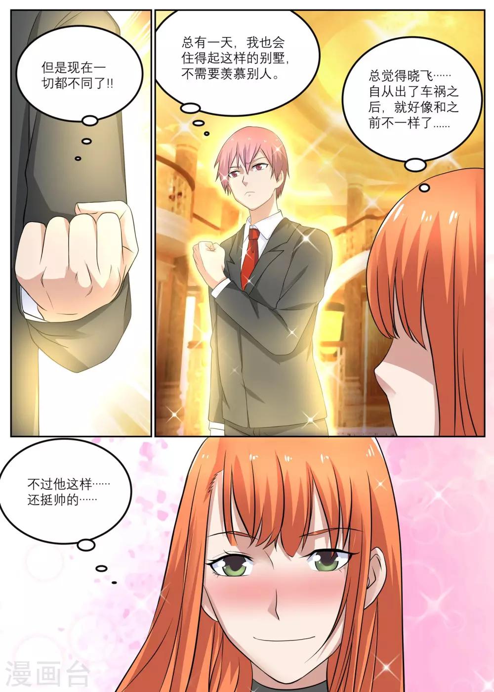 🍛全能装X系统 第11话 丈母娘的践踏 第2页