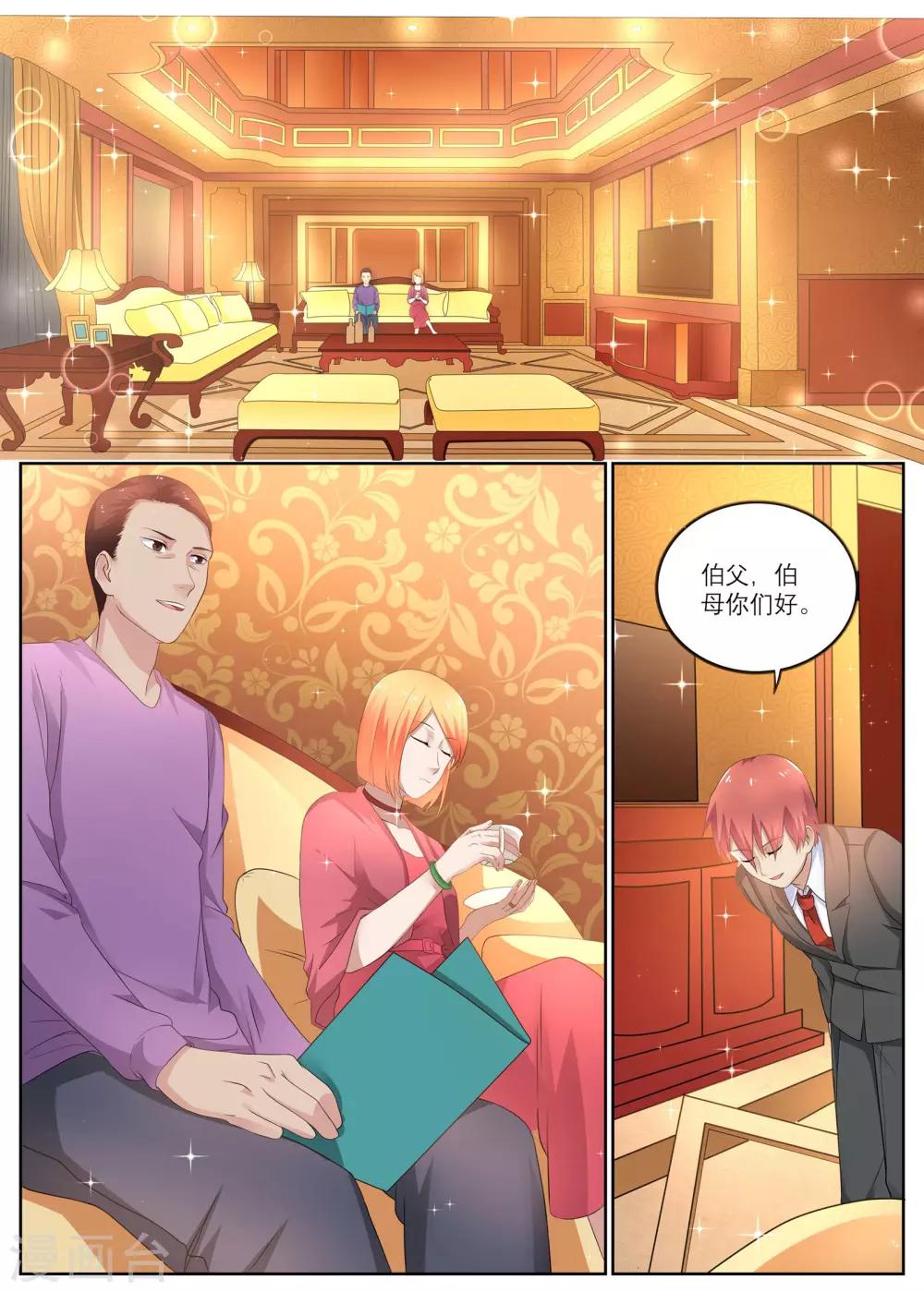 🍛全能装X系统 第11话 丈母娘的践踏 第3页