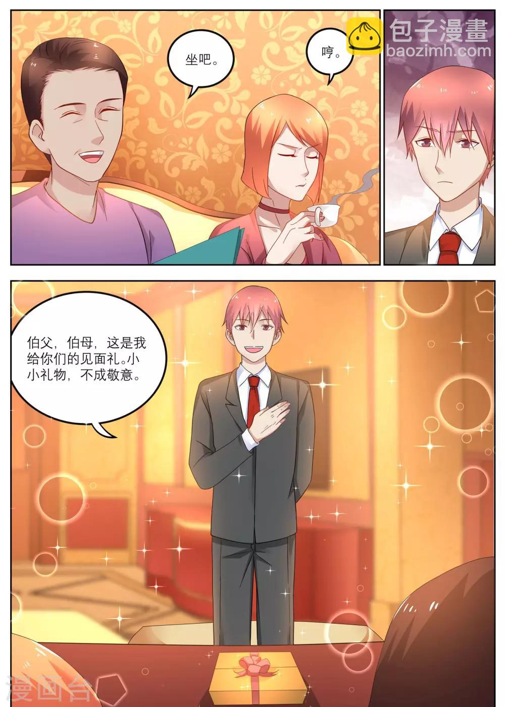 🍛全能装X系统 第11话 丈母娘的践踏 第4页