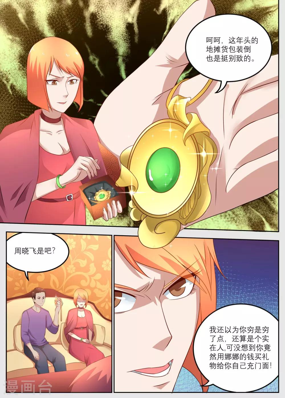 🍛全能装X系统 第11话 丈母娘的践踏 第5页
