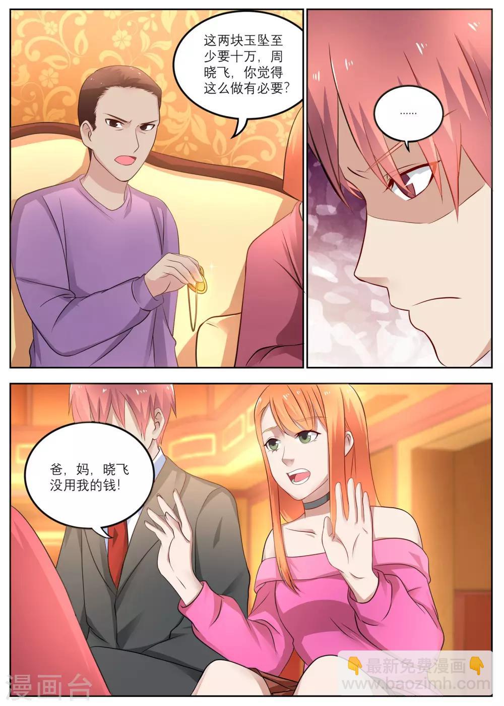 🍛全能装X系统 第11话 丈母娘的践踏 第6页