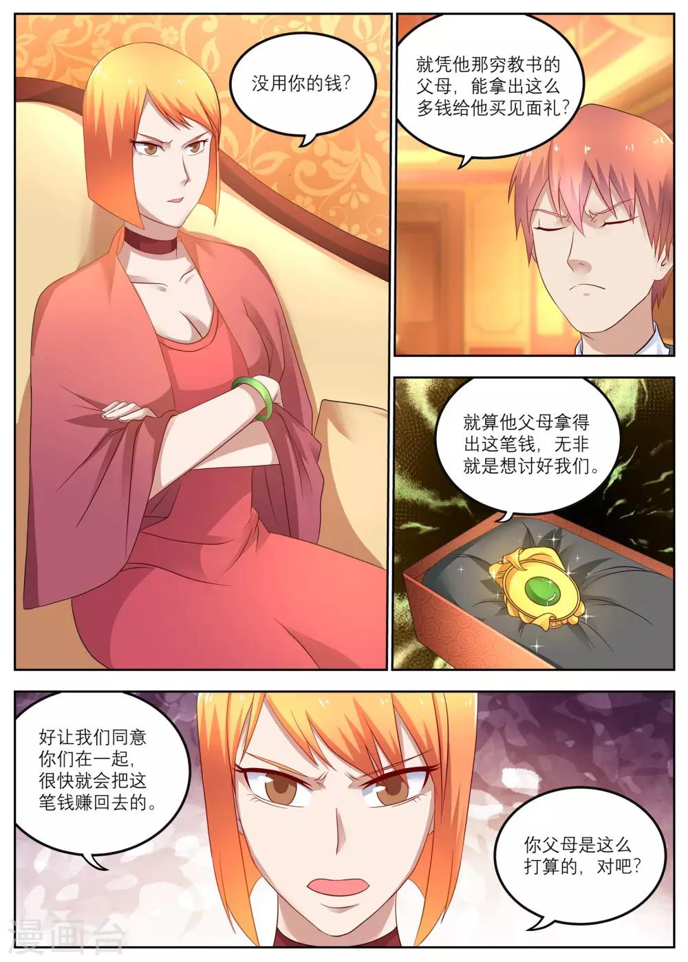 🍛全能装X系统 第11话 丈母娘的践踏 第7页