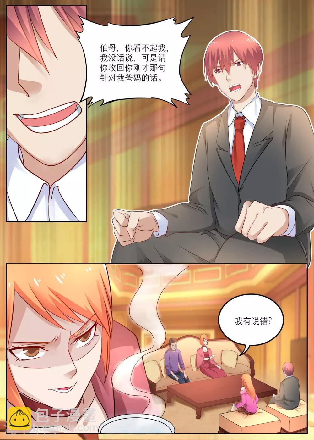 🍛全能装X系统 第11话 丈母娘的践踏 第8页