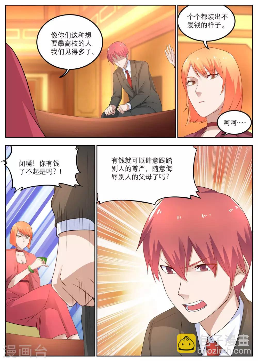 🍛全能装X系统 第11话 丈母娘的践踏 第9页