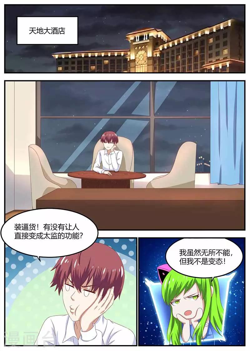 🍛全能装X系统 第101话 江湖骗子 第1页