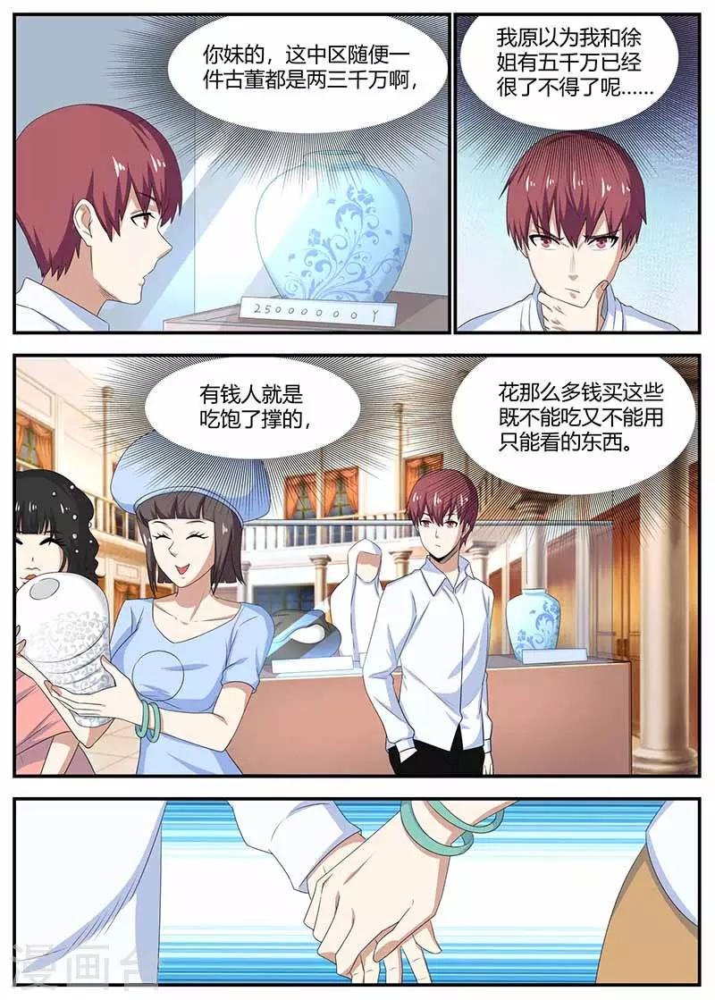 🍛全能装X系统 第101话 江湖骗子 第10页