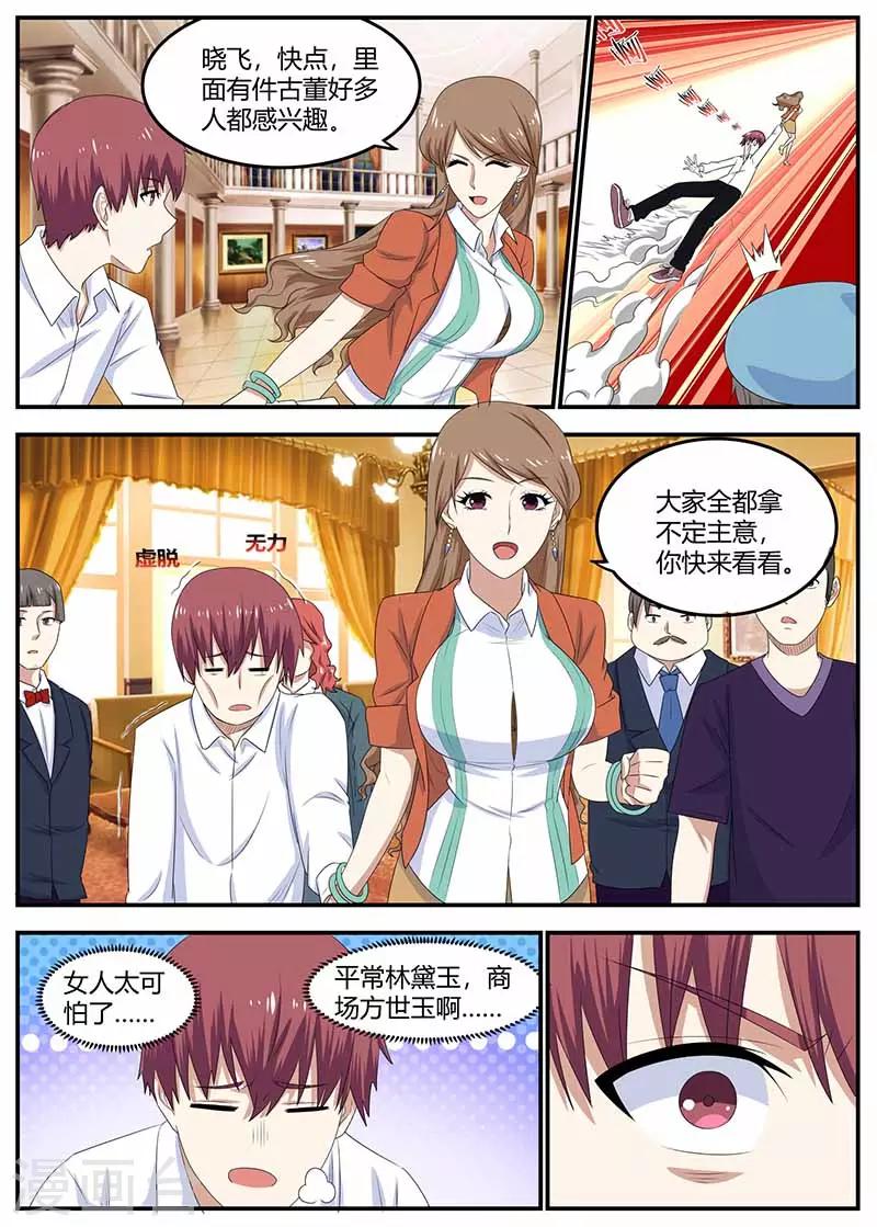 🍛全能装X系统 第101话 江湖骗子 第11页