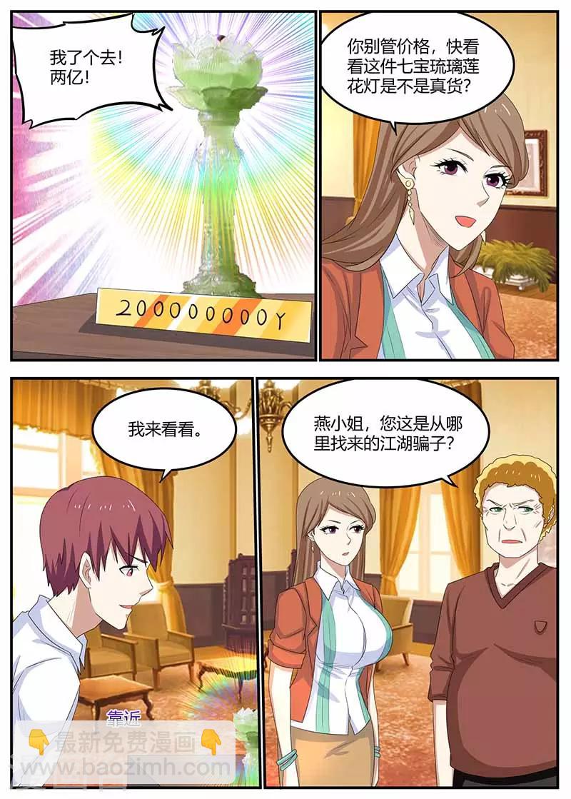🍛全能装X系统 第101话 江湖骗子 第12页