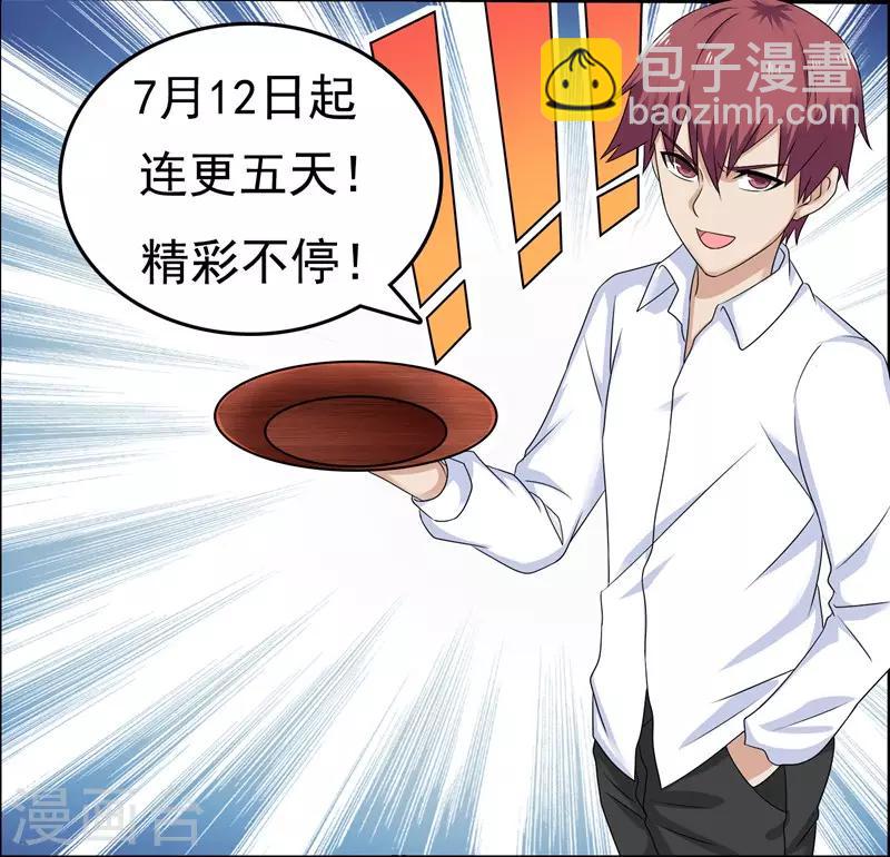 🍛全能装X系统 第101话 江湖骗子 第13页