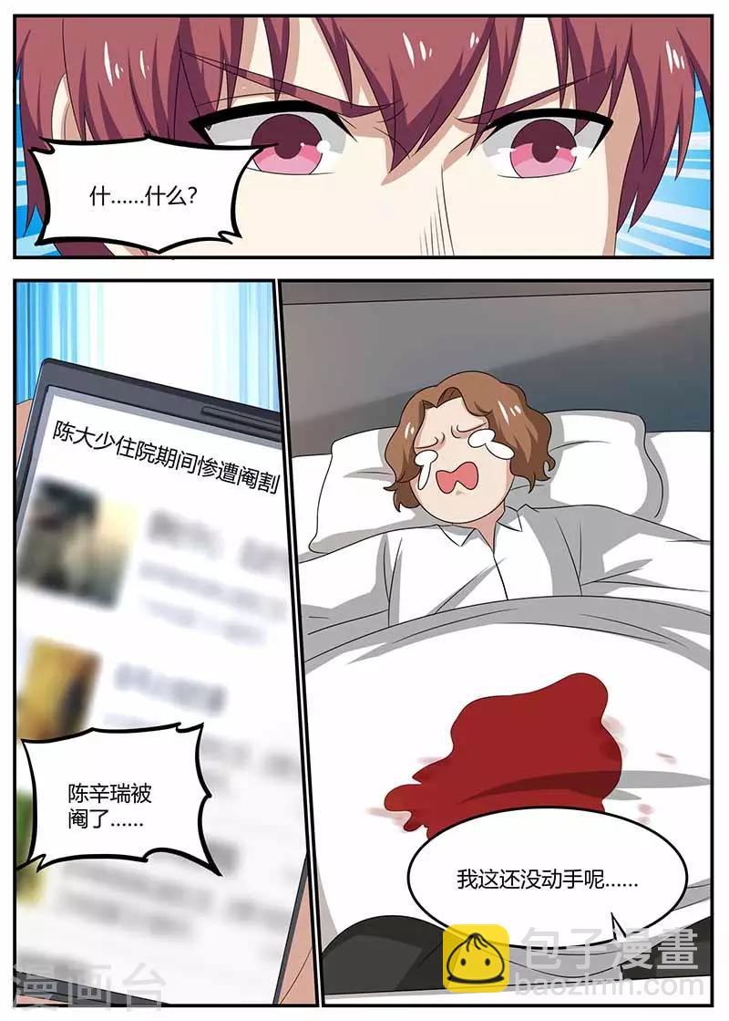 🍛全能装X系统 第101话 江湖骗子 第3页
