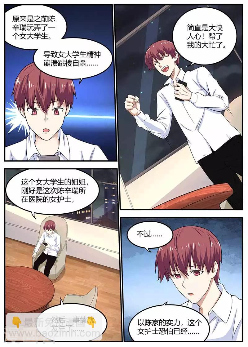 🍛全能装X系统 第101话 江湖骗子 第4页