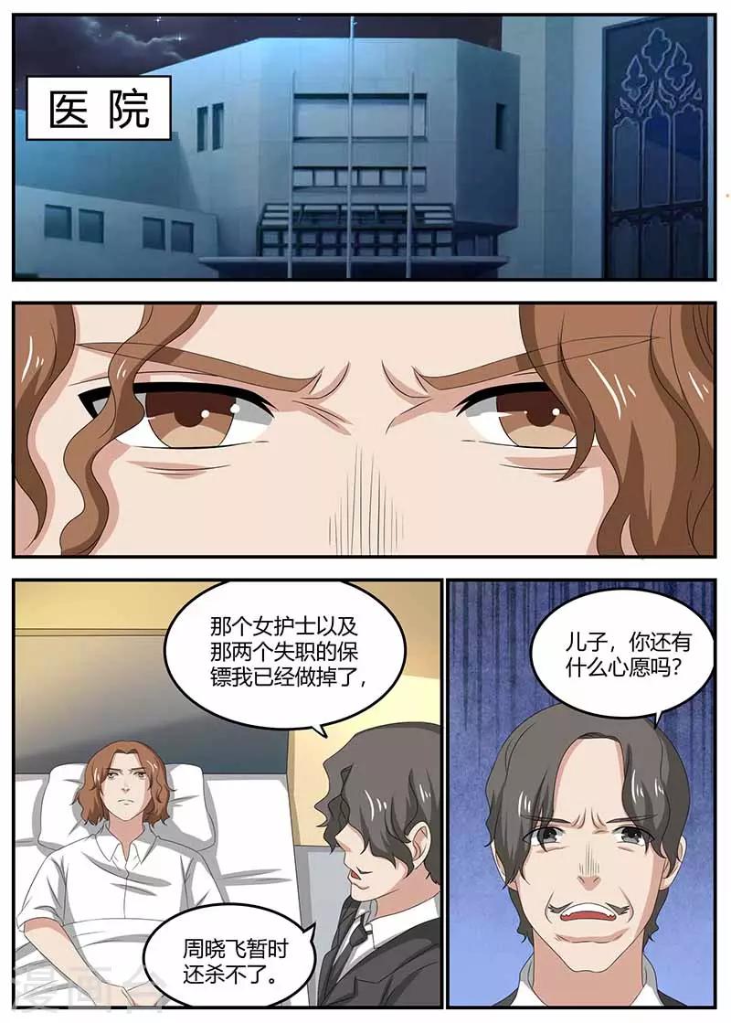 🍛全能装X系统 第101话 江湖骗子 第5页