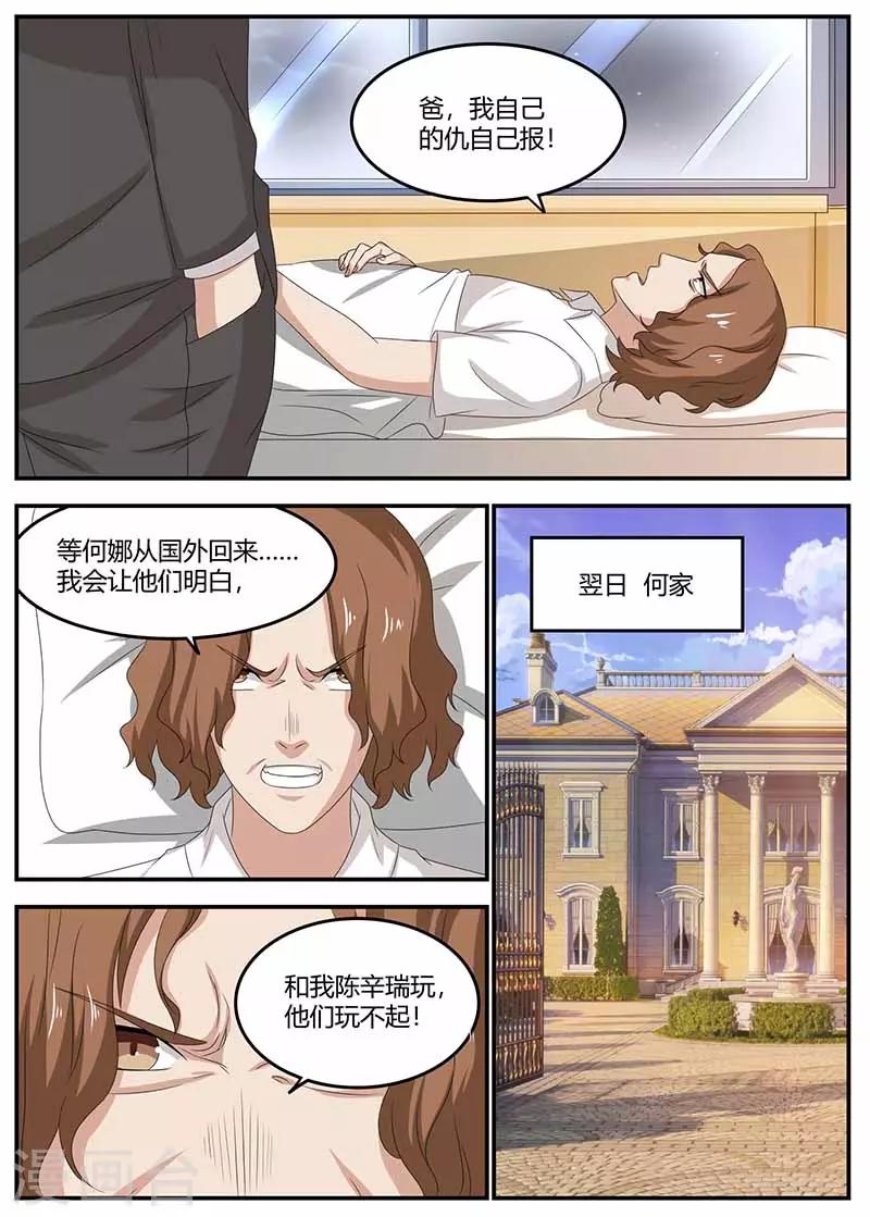 🍛全能装X系统 第101话 江湖骗子 第6页