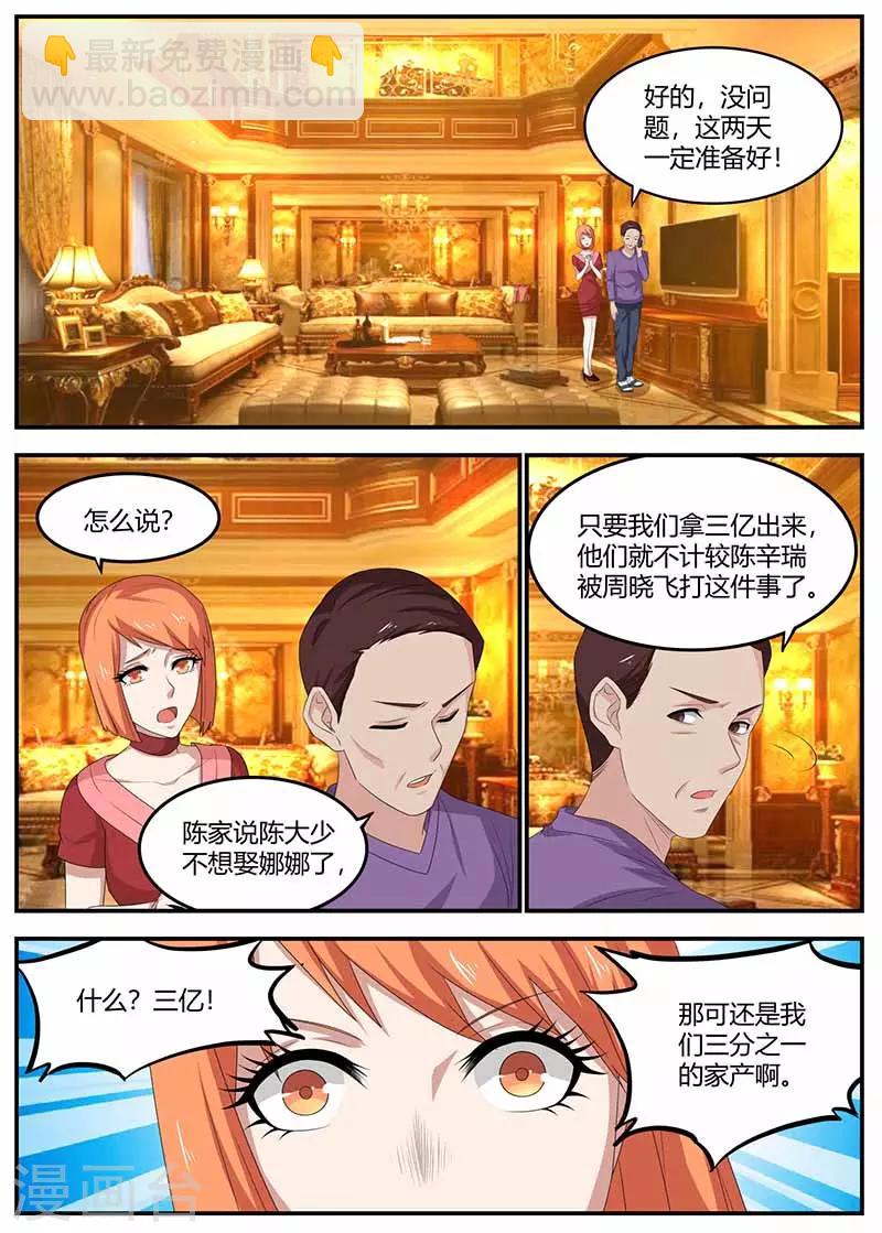 🍛全能装X系统 第101话 江湖骗子 第7页