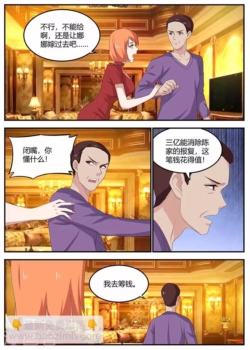 🍛全能装X系统 第101话 江湖骗子 第8页