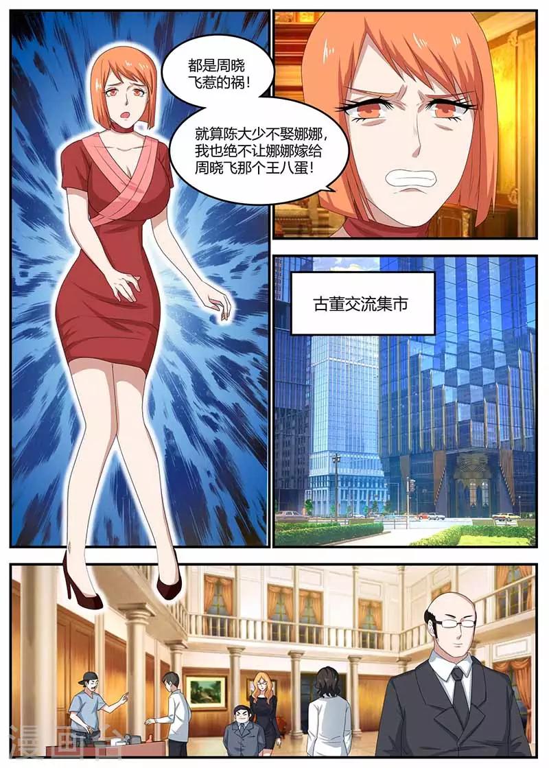 🍛全能装X系统 第101话 江湖骗子 第9页
