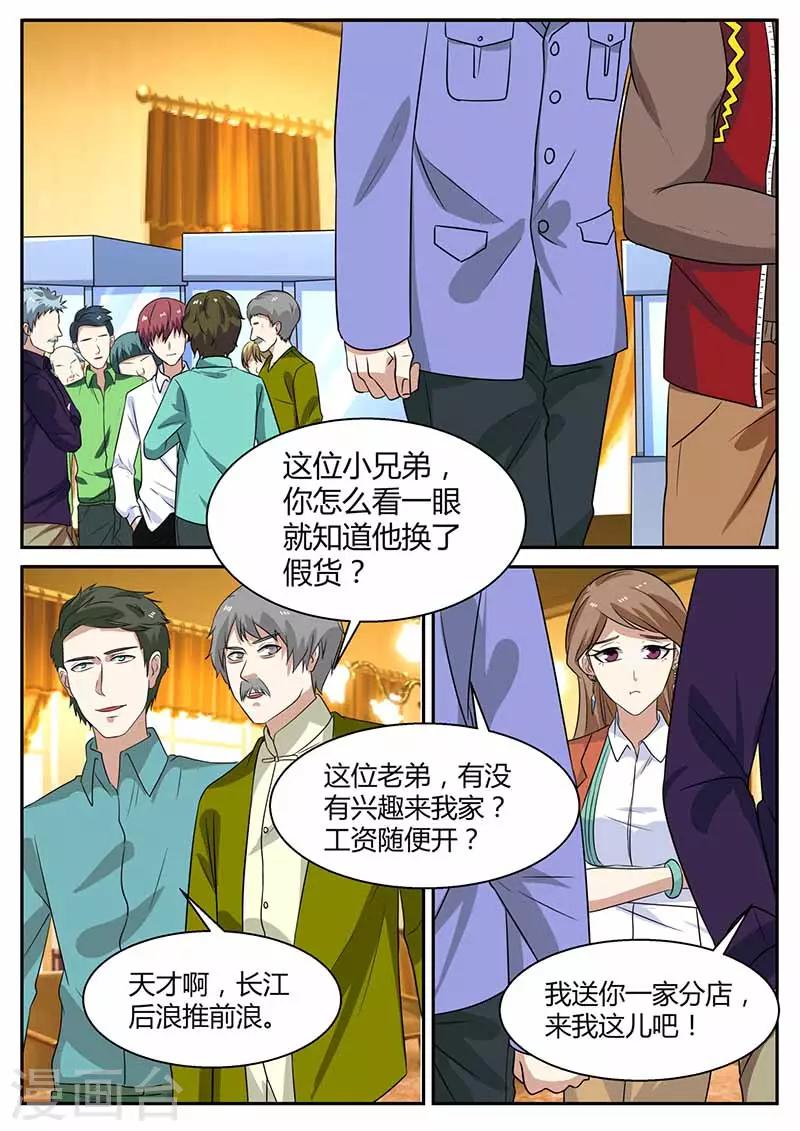 🍛全能装X系统 第103话 不差钱 第1页