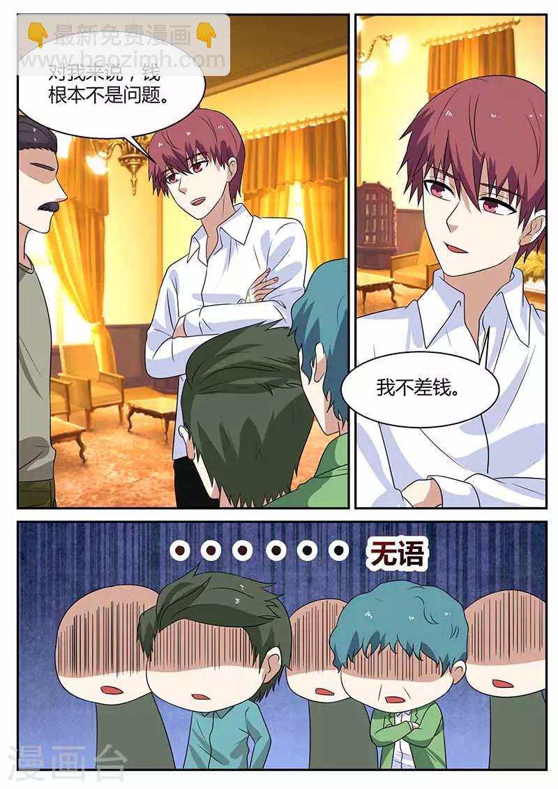 🍛全能装X系统 第103话 不差钱 第10页