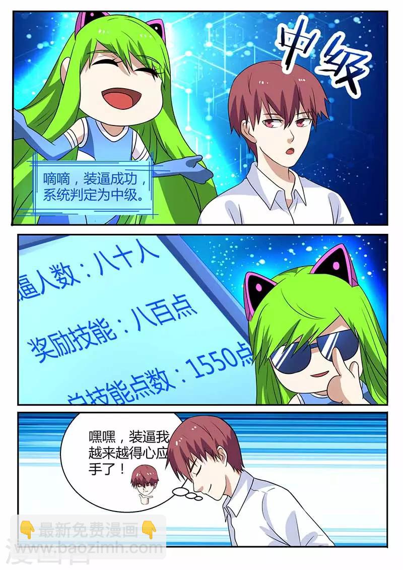 🍛全能装X系统 第103话 不差钱 第12页