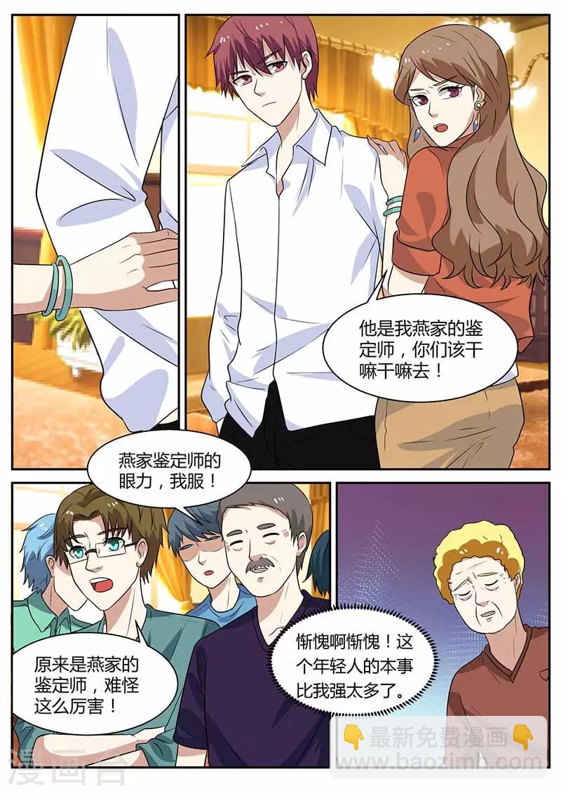 🍛全能装X系统 第103话 不差钱 第2页
