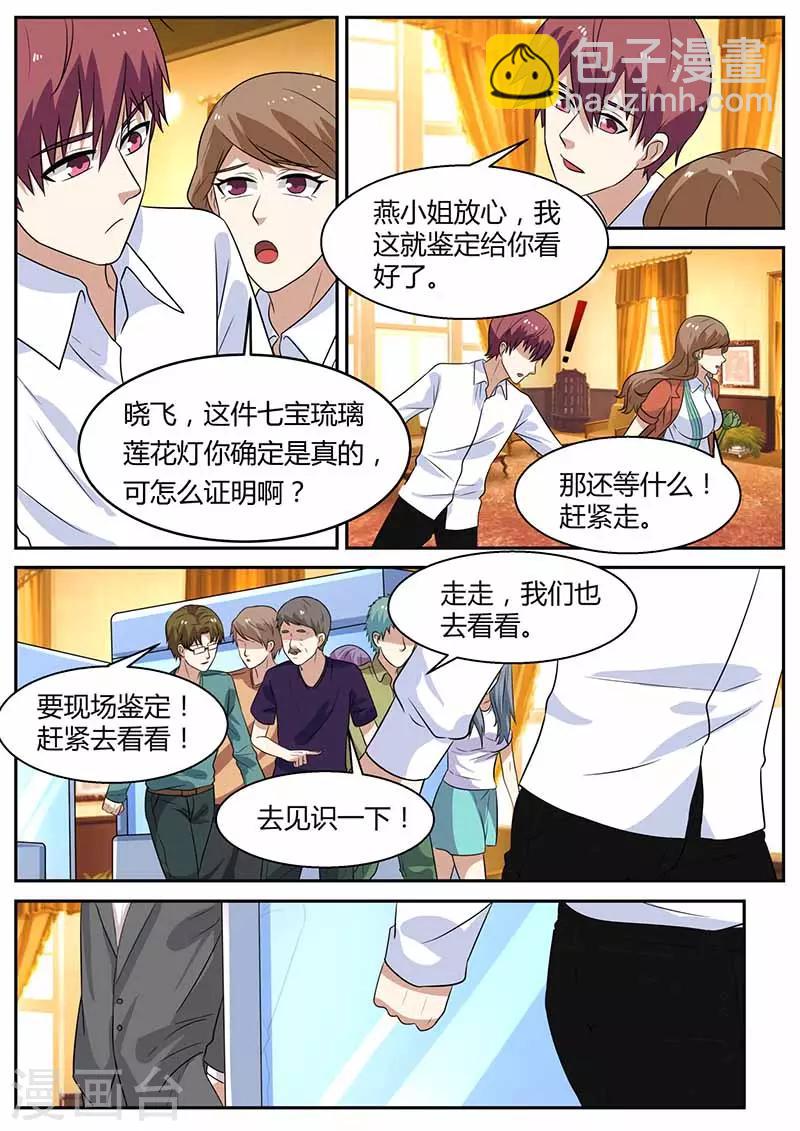 🍛全能装X系统 第103话 不差钱 第3页