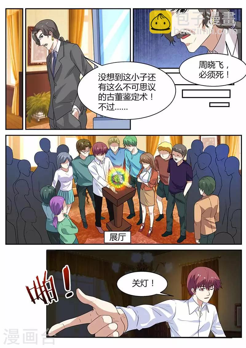 🍛全能装X系统 第103话 不差钱 第4页