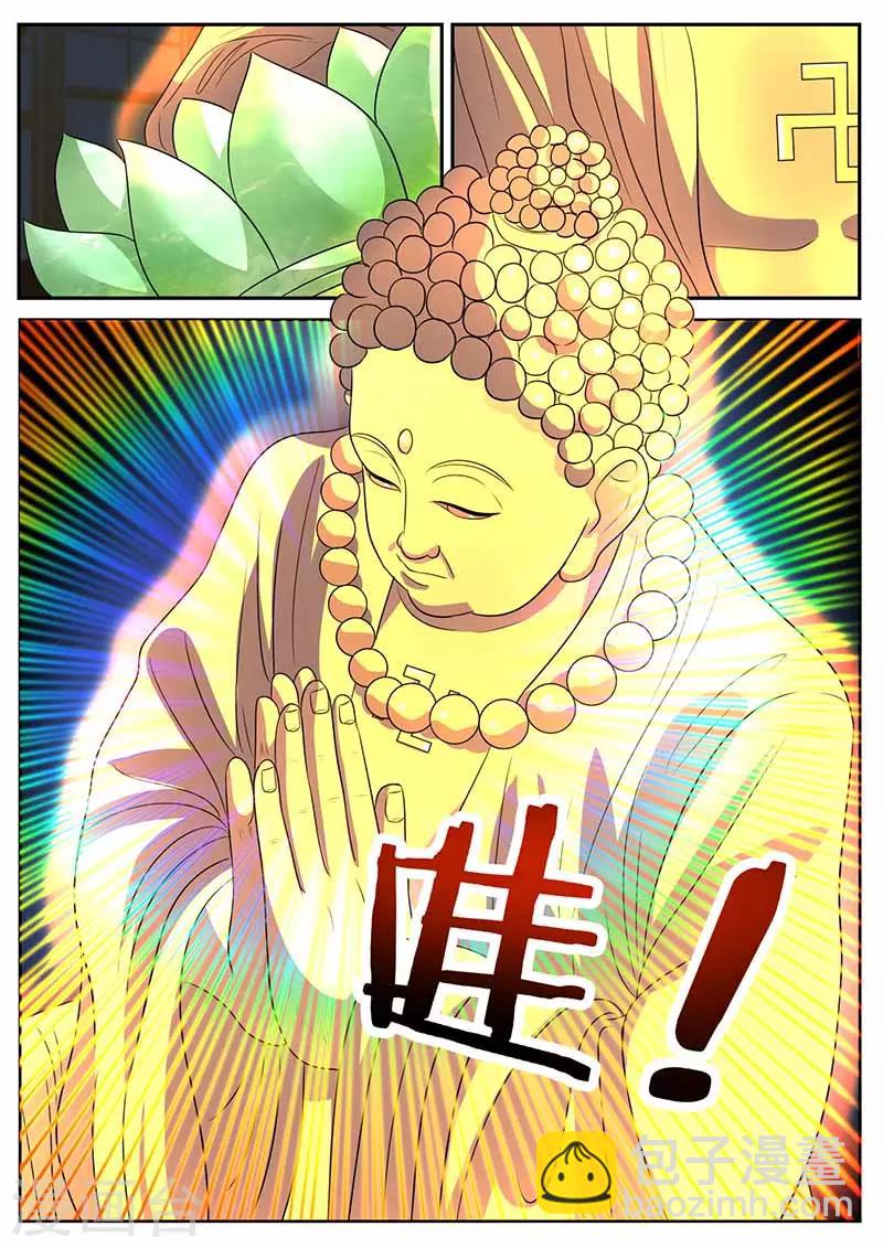 🍛全能装X系统 第103话 不差钱 第6页