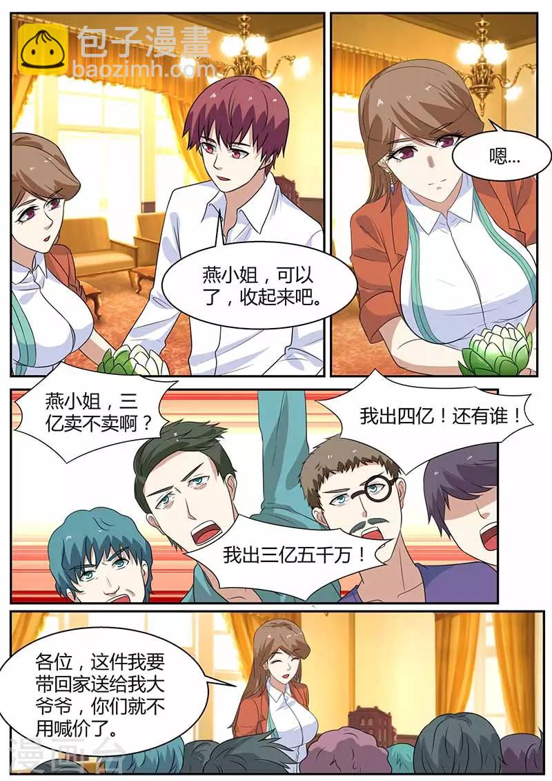 🍛全能装X系统 第103话 不差钱 第8页