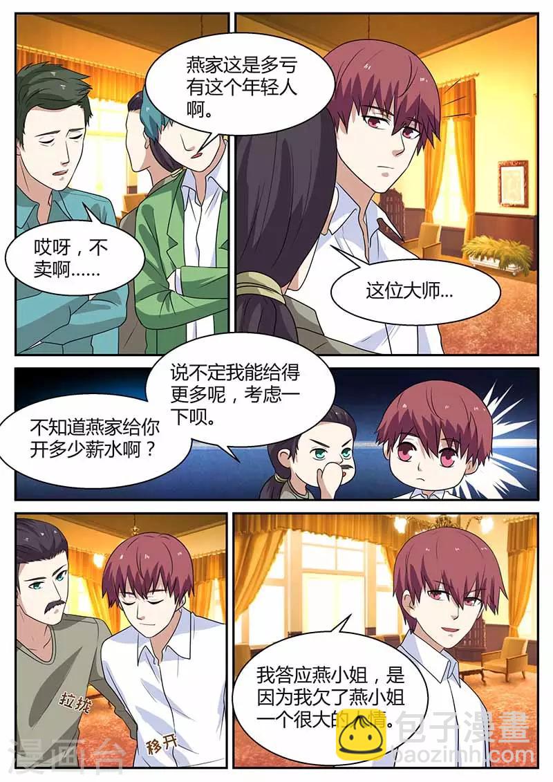 🍛全能装X系统 第103话 不差钱 第9页