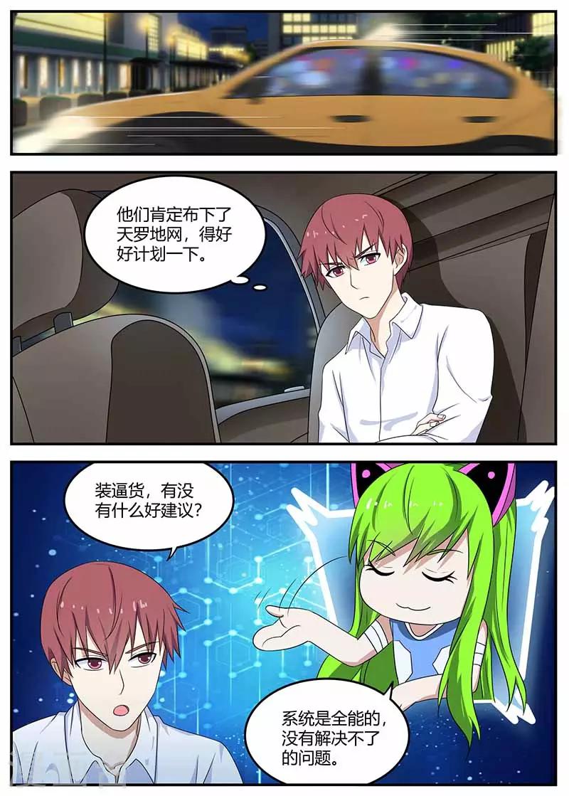 🍛全能装X系统 第105话 动手 第1页