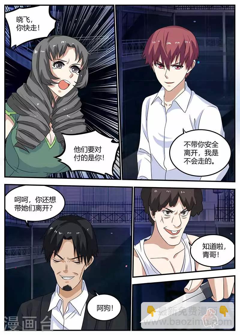 🍛全能装X系统 第105话 动手 第10页