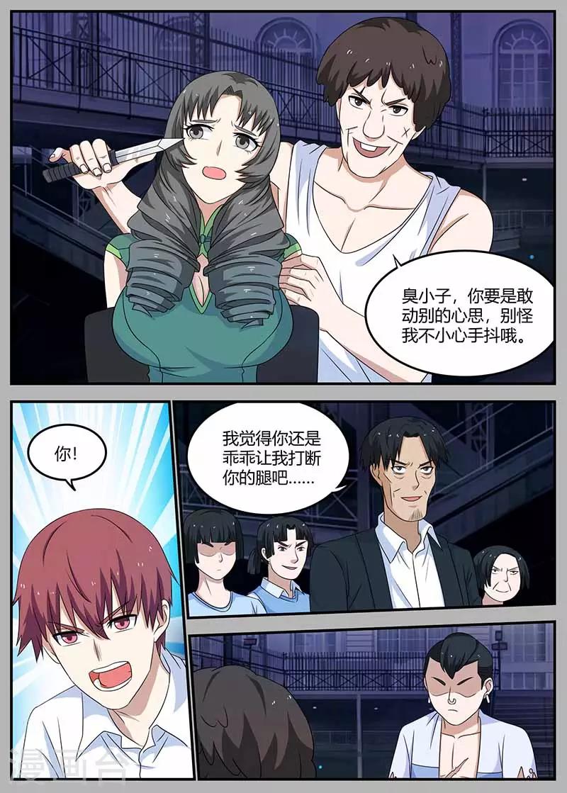 🍛全能装X系统 第105话 动手 第11页