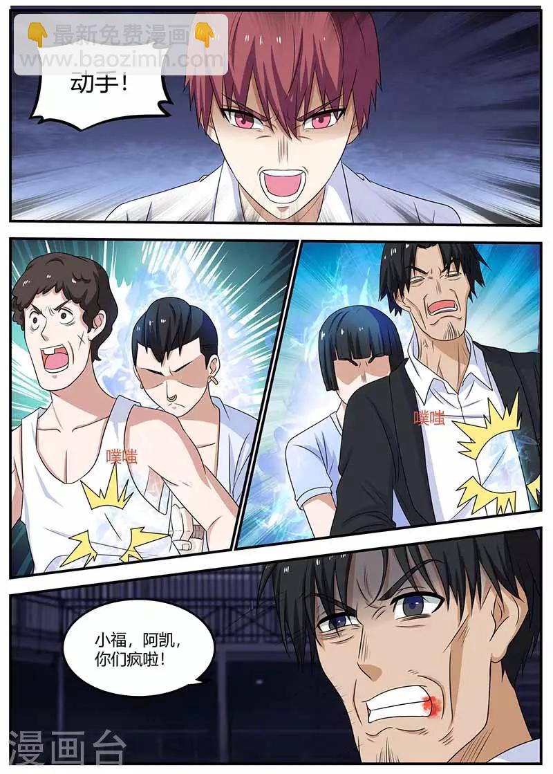 🍛全能装X系统 第105话 动手 第12页