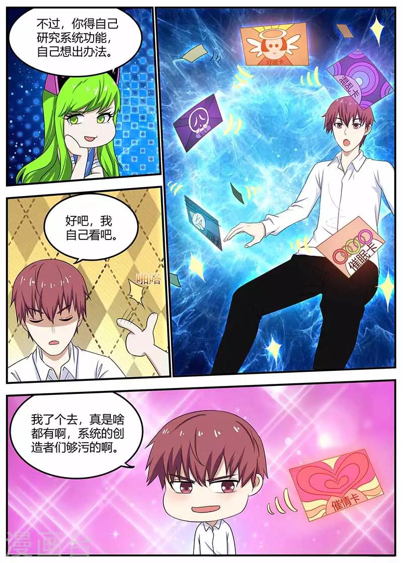🍛全能装X系统 第105话 动手 第2页
