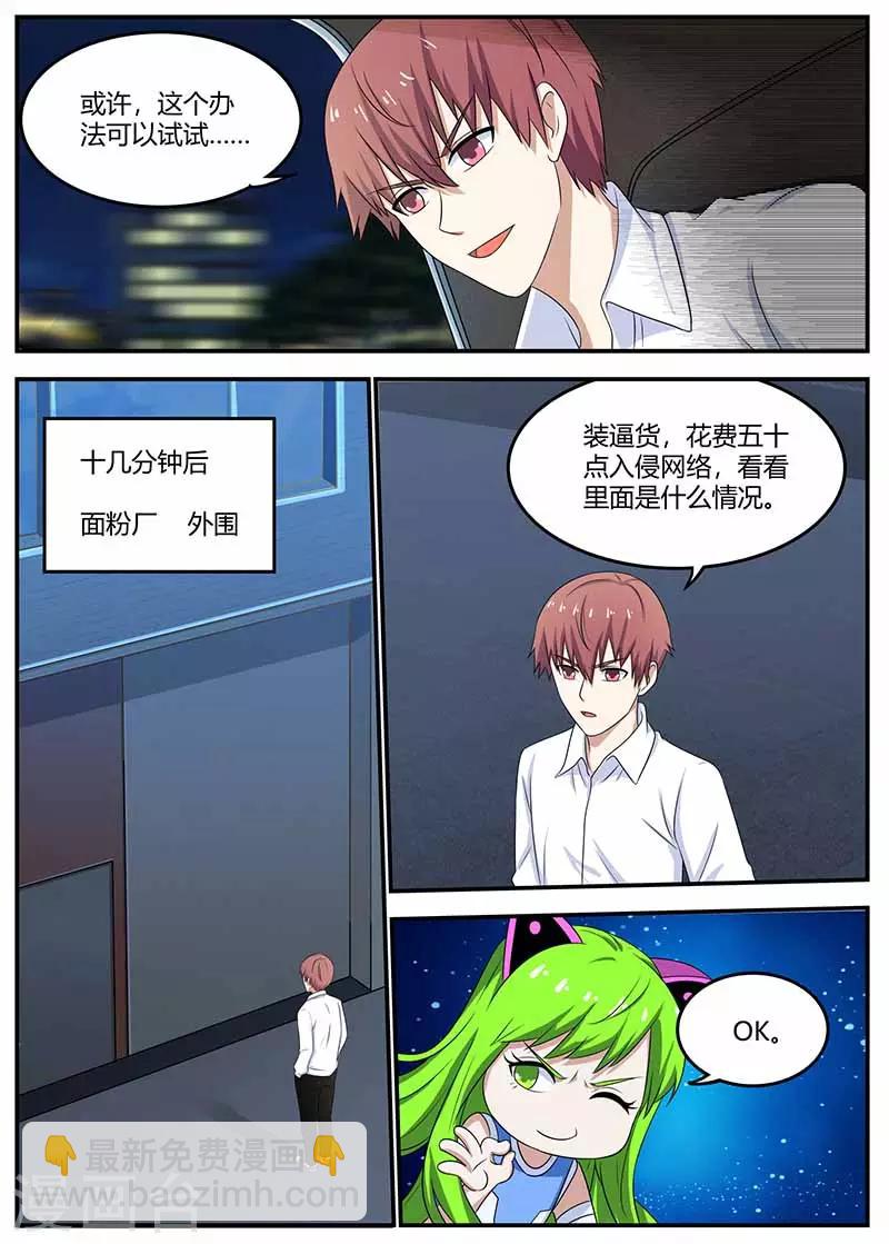 🍛全能装X系统 第105话 动手 第3页