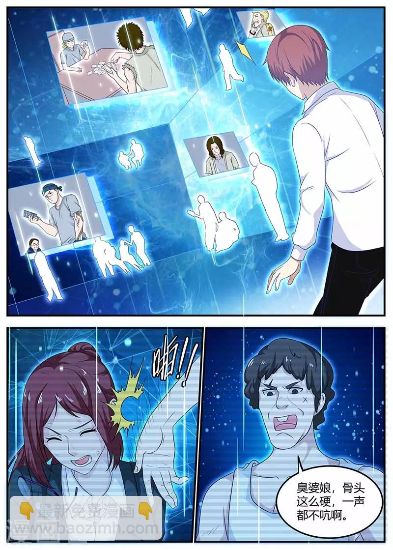 🍛全能装X系统 第105话 动手 第4页