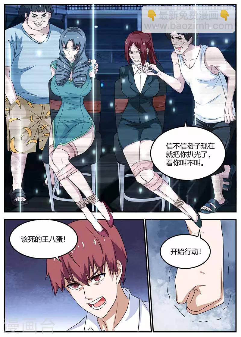 🍛全能装X系统 第105话 动手 第5页