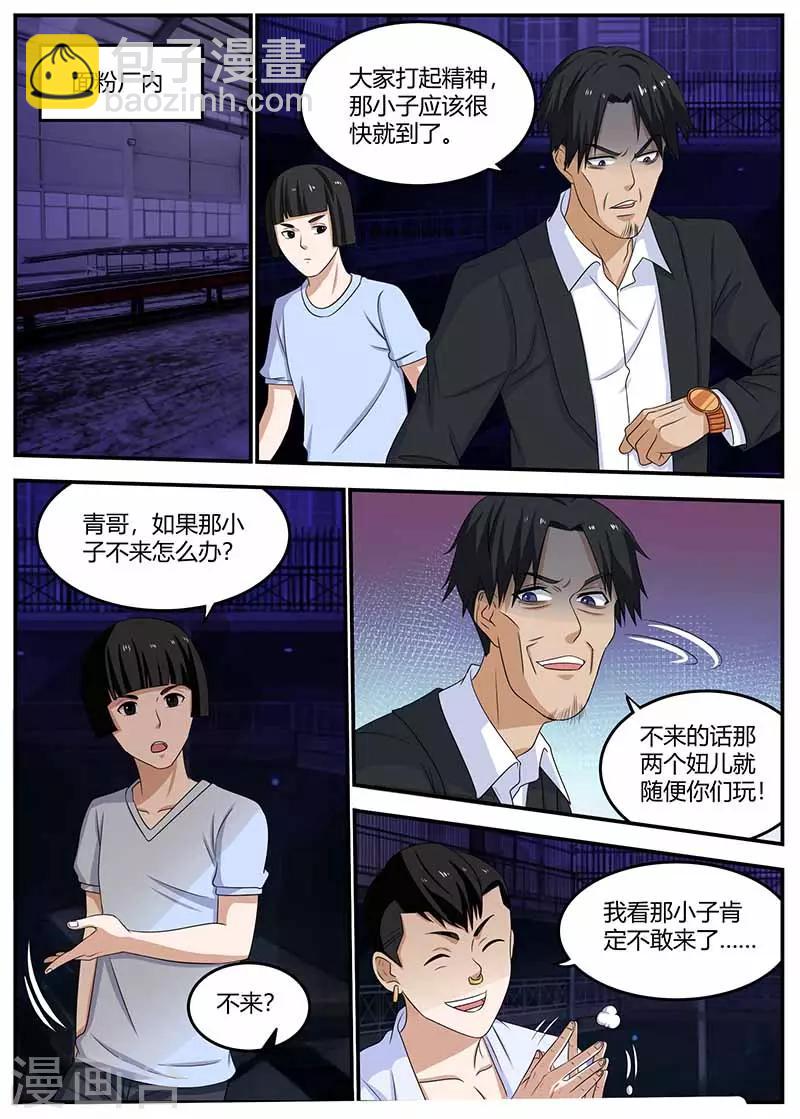 🍛全能装X系统 第105话 动手 第6页