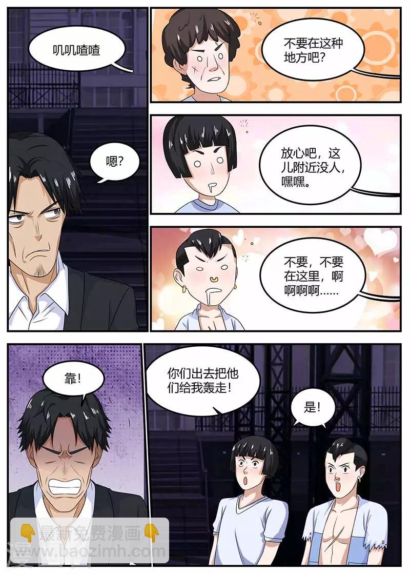 🍛全能装X系统 第105话 动手 第7页