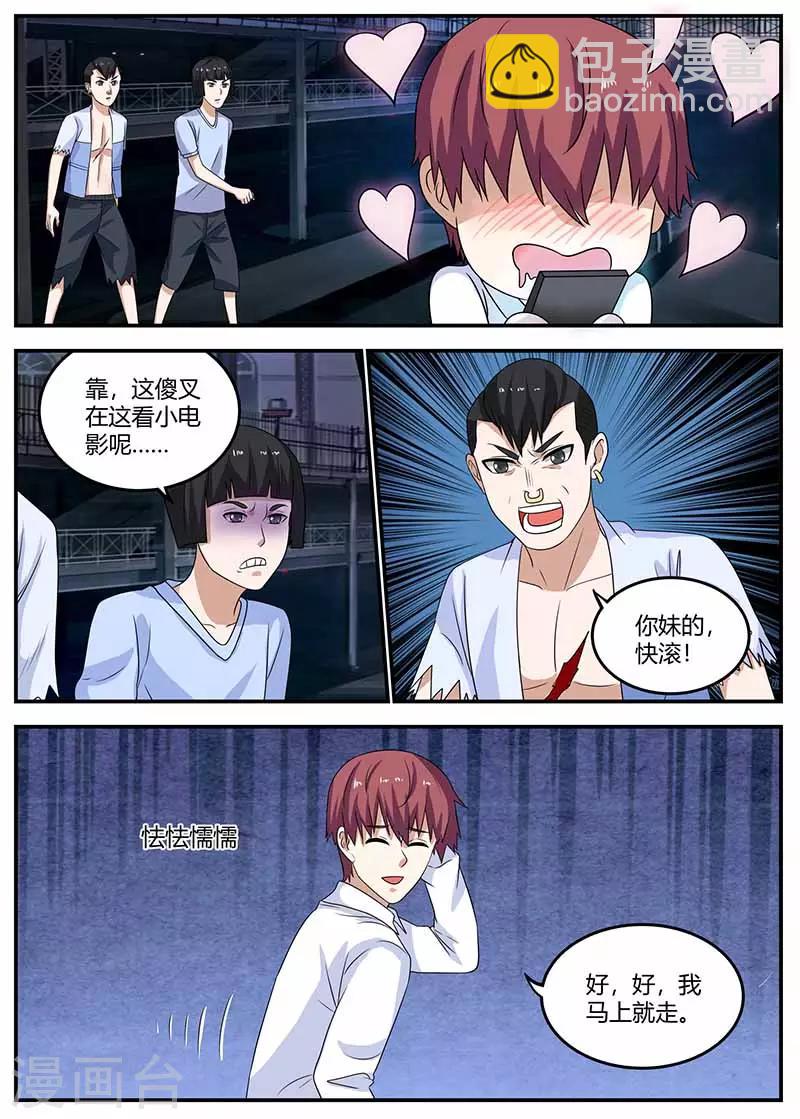 🍛全能装X系统 第105话 动手 第8页