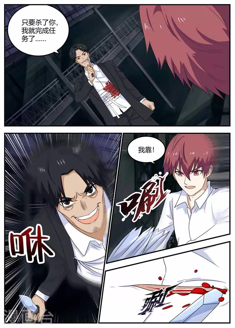 🍛全能装X系统 第107话 亏大了 第1页