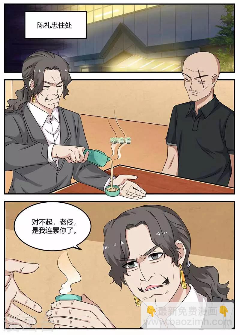 🍛全能装X系统 第107话 亏大了 第10页
