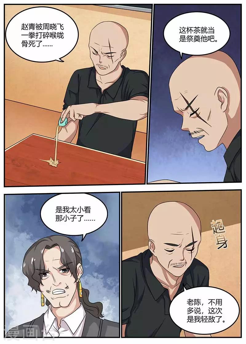 🍛全能装X系统 第107话 亏大了 第11页