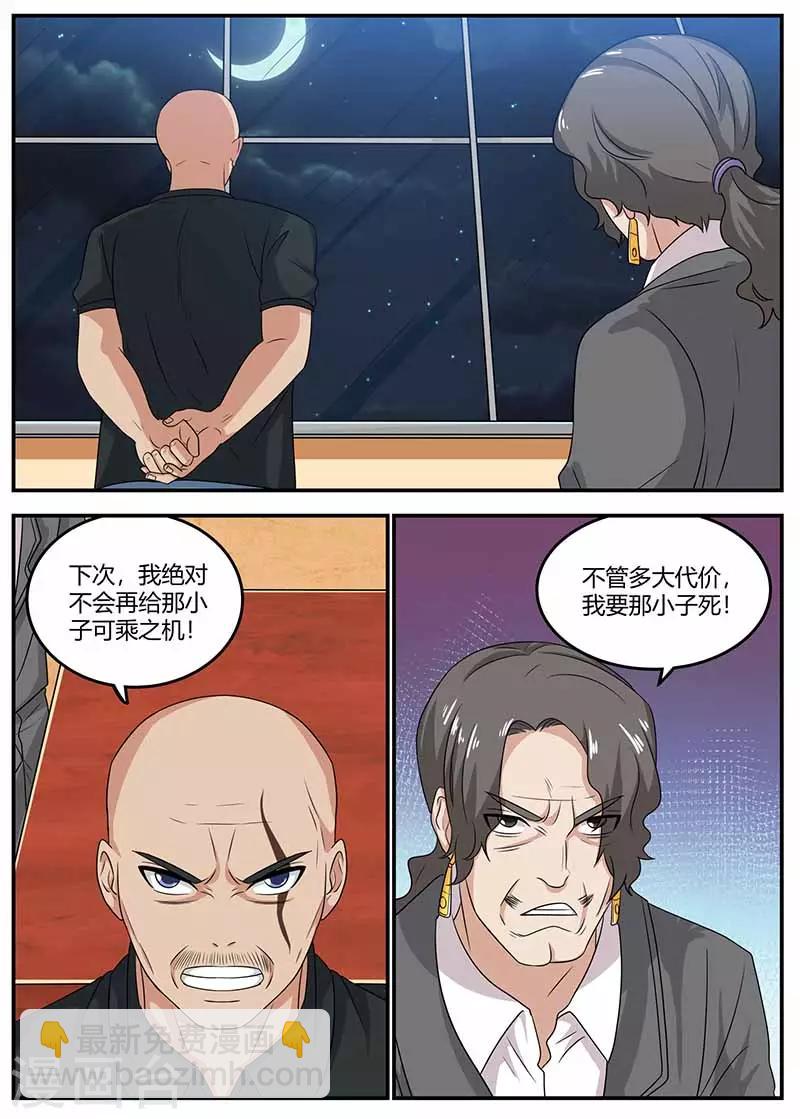 🍛全能装X系统 第107话 亏大了 第12页