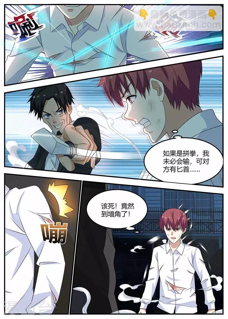 🍛全能装X系统 第107话 亏大了 第3页