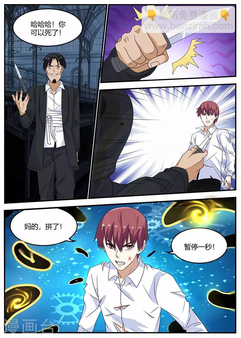 🍛全能装X系统 第107话 亏大了 第4页