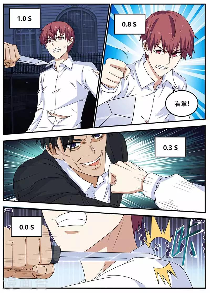 🍛全能装X系统 第107话 亏大了 第5页
