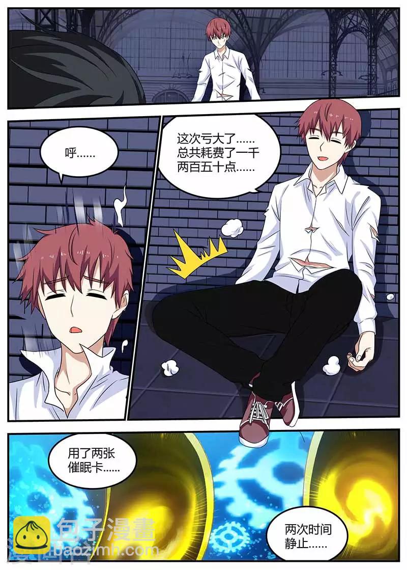 🍛全能装X系统 第107话 亏大了 第7页